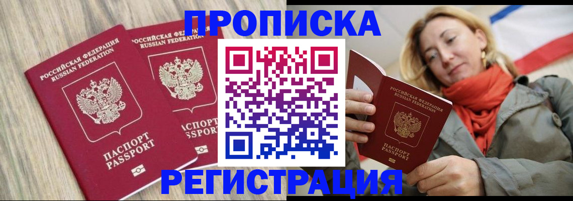 прописка для военкомата в Донском